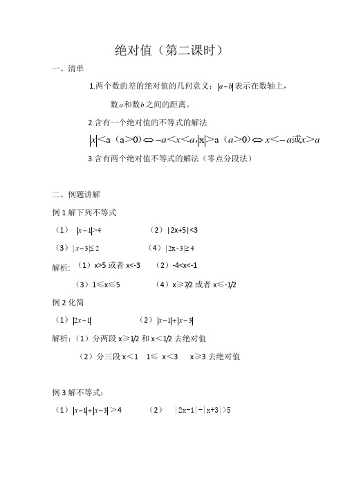 绝对值第二课时
