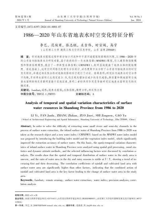 1986—2020_年山东省地表水时空变化特征分析李艺,范