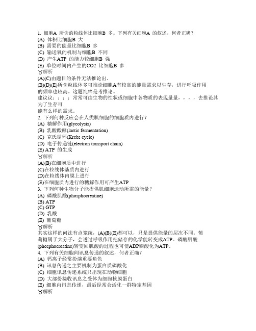 2011全国生物联赛试题【台湾】及解析1