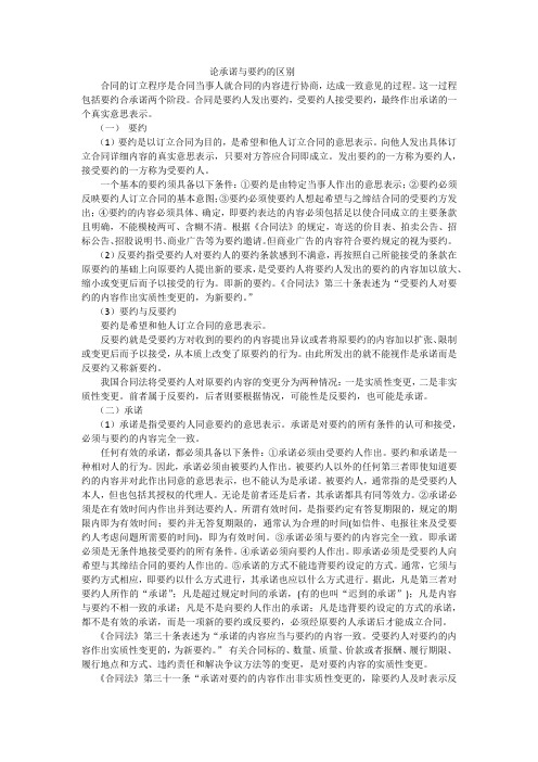 承诺与邀约