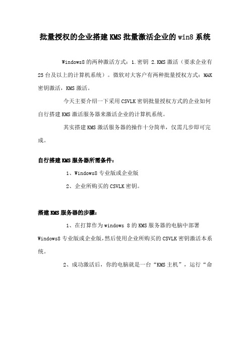 批量授权的企业搭建KMS批量激活企业的win8系统