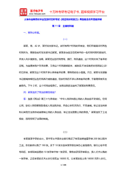 上海市选聘高校毕业生到村任职考试《综合知识和能力》典型题含历年真题详解(主观材料题)【圣才出品】