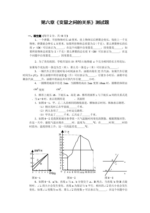 七年级下册第六章变量之间的关系测试题及答案