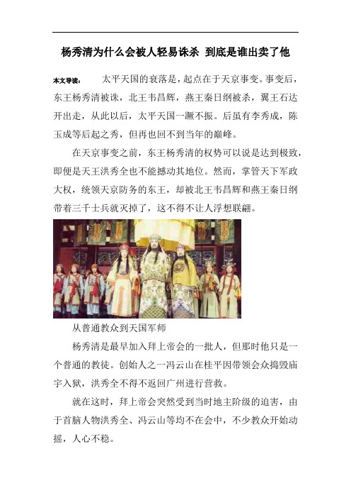 杨秀清为什么会被人轻易诛杀 到底是谁出卖了他