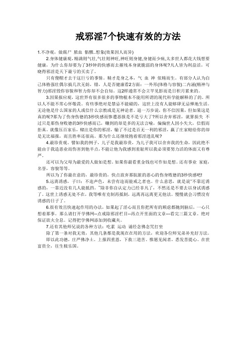  戒邪淫7个快速有效的方法 