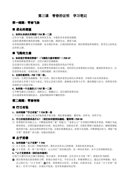 第三课  青春的证明  学习笔记