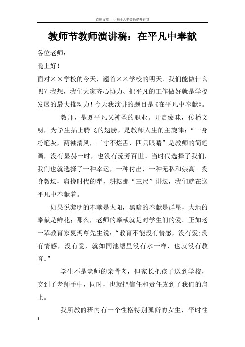 教师节教师演讲稿在平凡中奉献