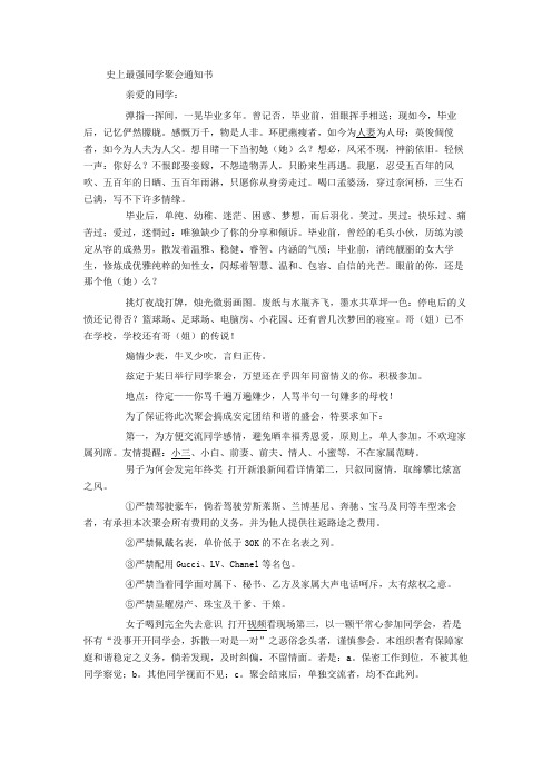 史上最强同学聚会通知书