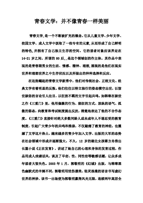 青春文学