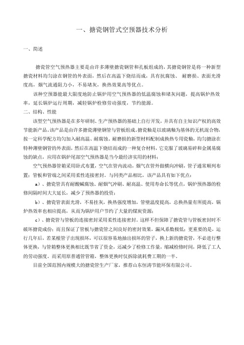 搪瓷管经济技术分析2010.07