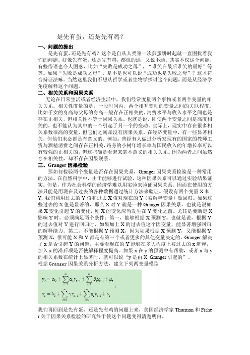 计量经济学至先有蛋还是先有鸡