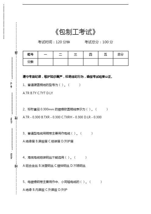 包制工考试包制工考试考试卷模拟考试题.docx