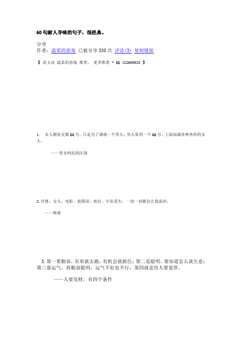60句耐人寻味的句子