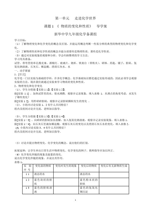 化学导学案上学期