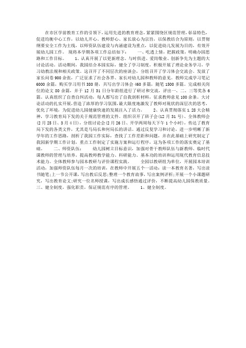 2014年幼儿园园务工作总结