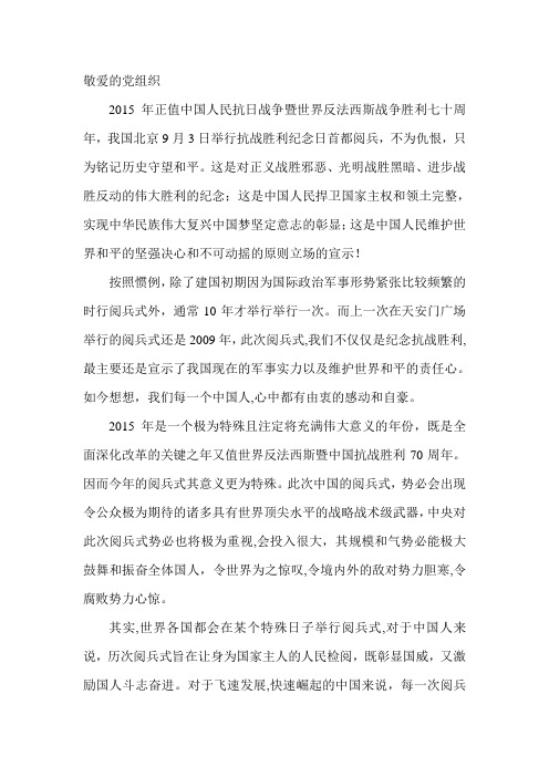 2015第三季度思想汇报