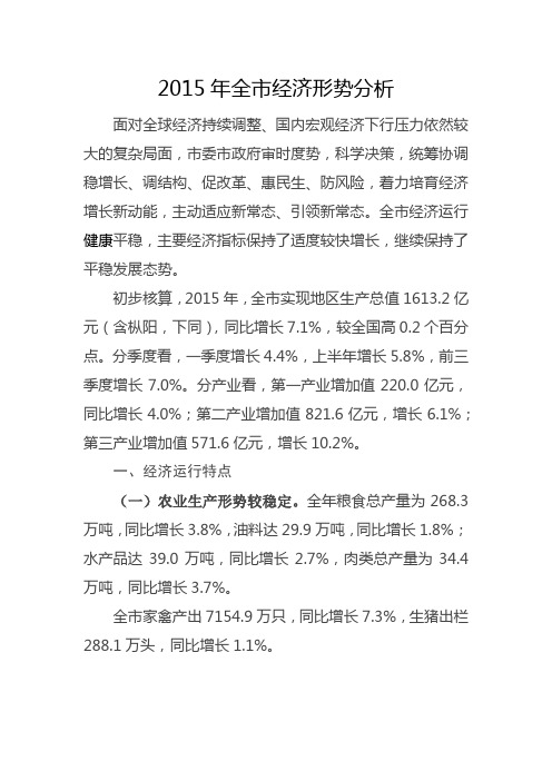 2015年全年经济形势分析