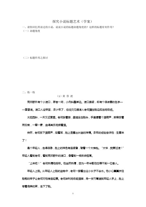探究小说标题艺术(学案)