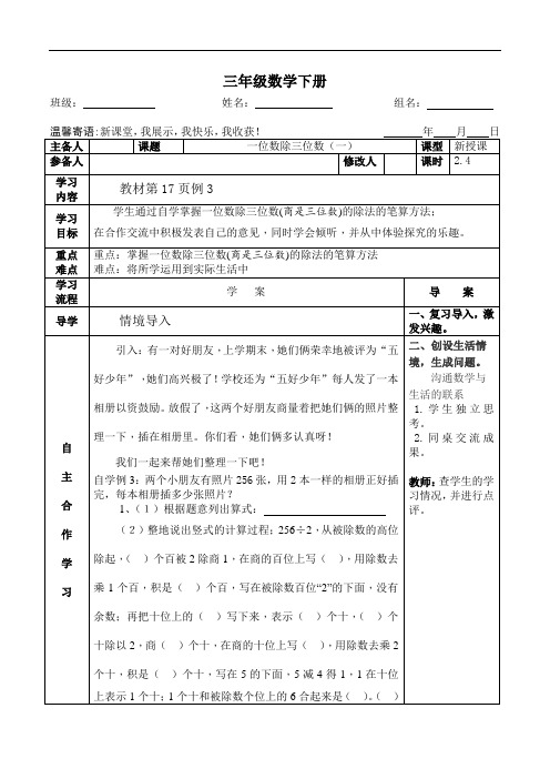 人教版三年级数学下册第二单元导学案2.4