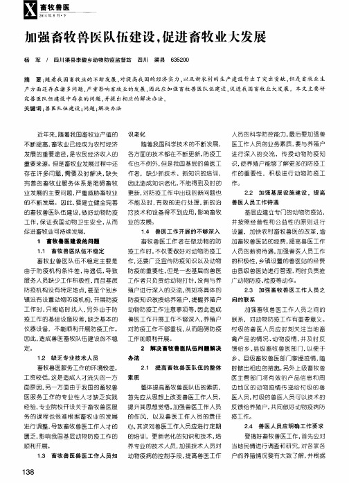 加强畜牧兽医队伍建设,促进畜牧业大发展