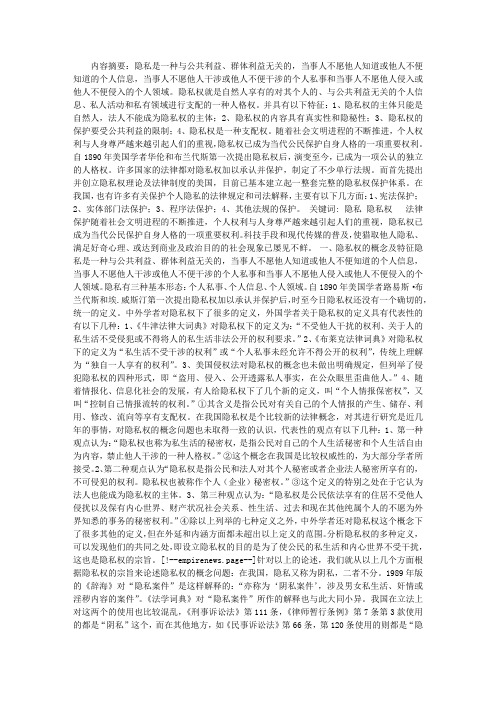 关于隐私权的探讨