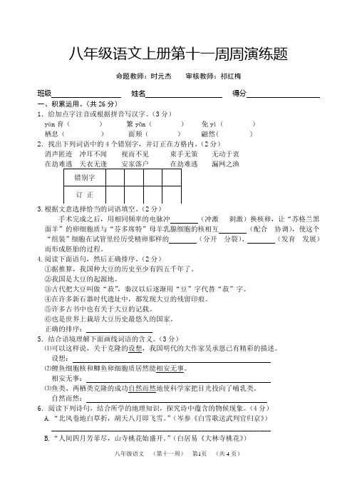 八年级语文第11周周演练