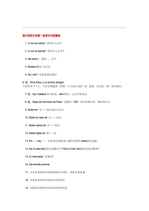 西班牙语入门常用句型及基础汇总