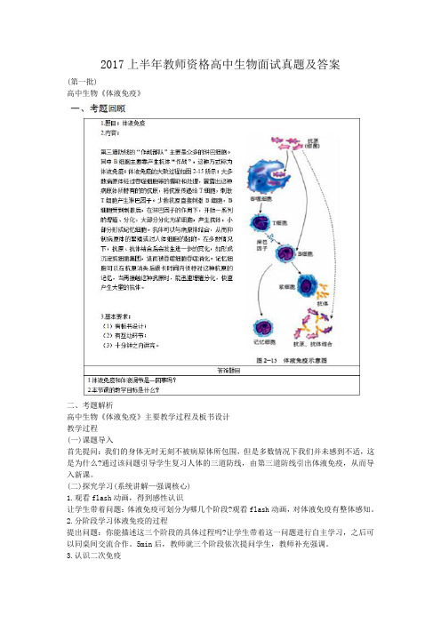 2017年教师资格高中生物面试真题及答案