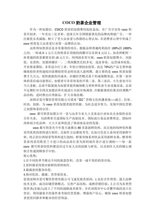 电大管理学论文8
