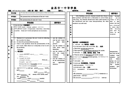 高中英语导学案 unit 4 SharingNew words1 新人教版选修7