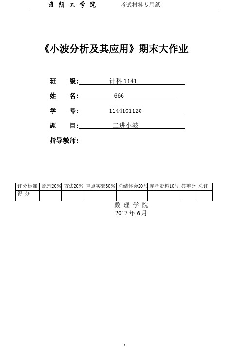 小波分析及其应用综述