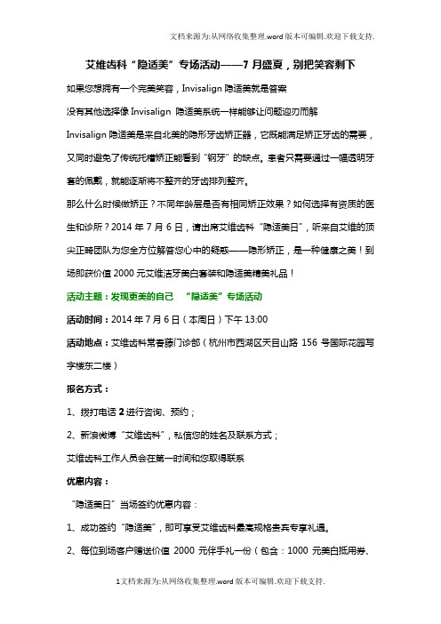 艾维齿科隐适美专场活动：7月盛夏,别把笑容剩下