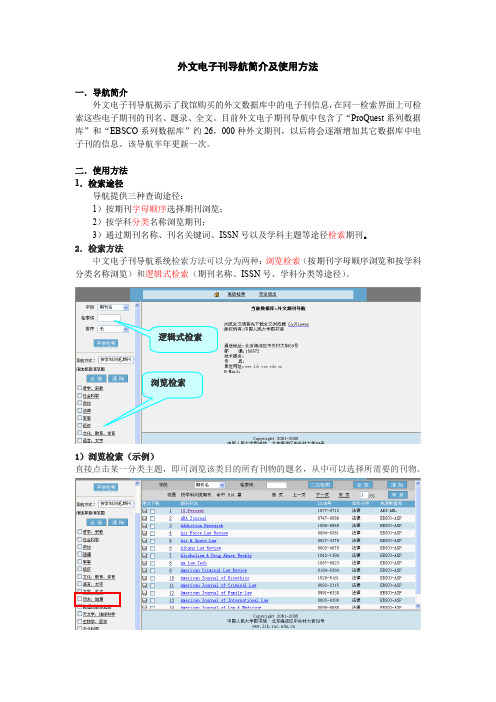 外文电子刊导航简介及使用方法.