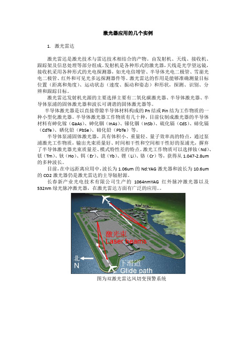 激光应用的几个实例