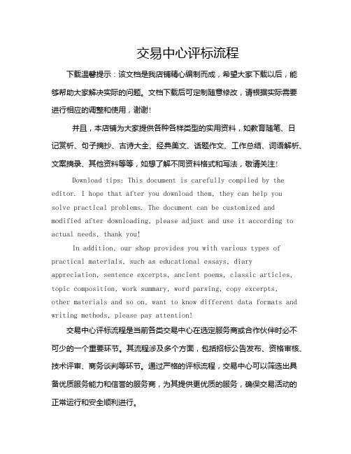 交易中心评标流程