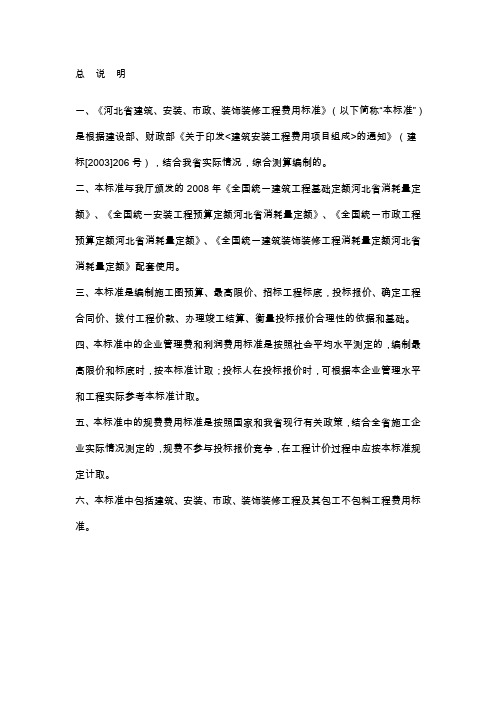 08费用标准规则