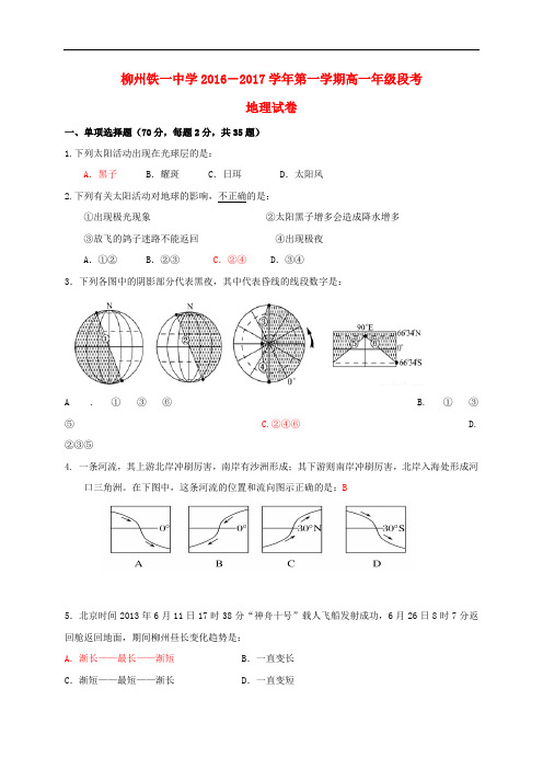 广西柳州铁路第一中学高一地理上学期期考试题
