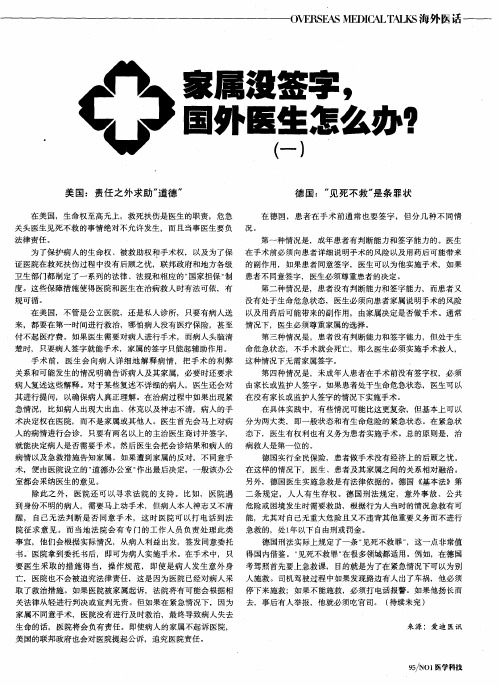 家属没签字,国外医生怎么办？(一)