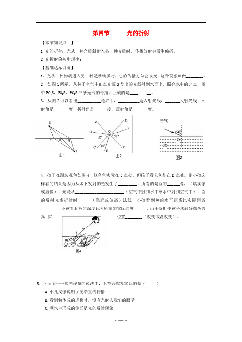 人教版八年级物理上册第四章第4节光的折射