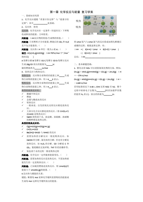 化学反应原理第一章复习学案 化学反应与能量