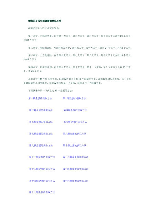 愤怒的小鸟所有金蛋的获取方法