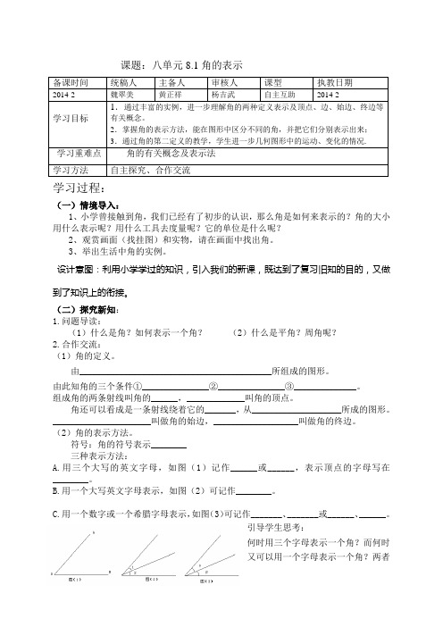 第8章导学案