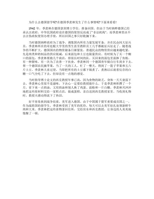 季羡林留学德国的资料