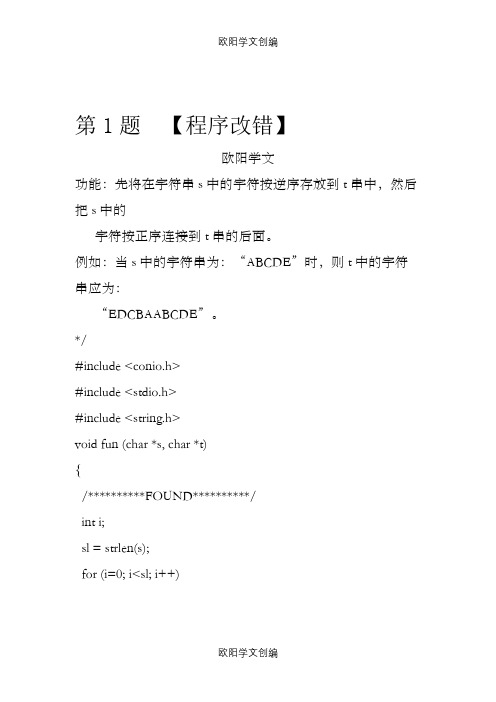 C语言程序改错题