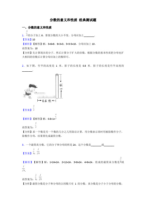 分数的意义和性质 经典测试题