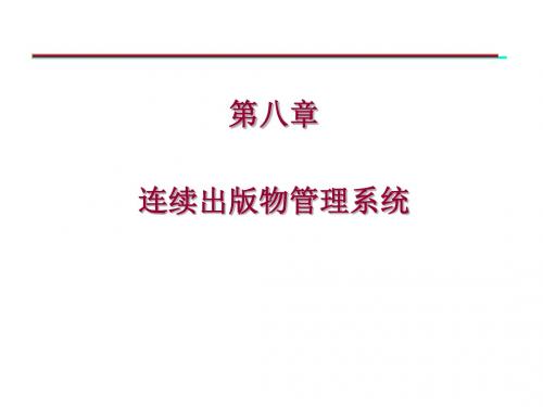 [工程科技]图书馆自动化连续出版物