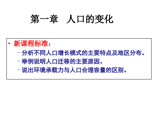 人教版高中地理必修二全册总复习
