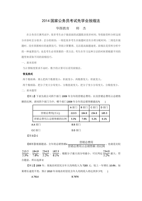 公务员考试先学会放缩法
