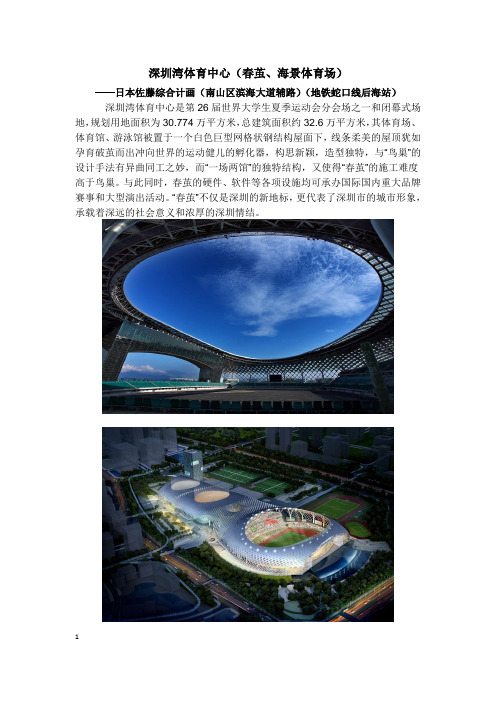 深圳项目介绍