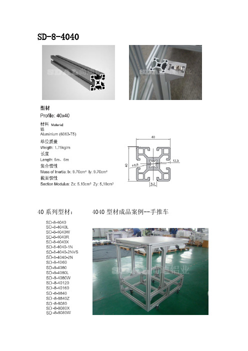 4040工业铝型材